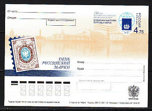 Россия, 2007, День российской марки, Всемирная выставка, ПК с ОМ
